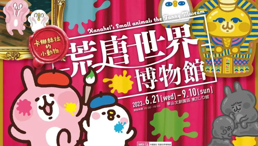 暑假這樣玩最爽！天成飯店集團都市看卡娜赫拉當文青　山上住統一谷關渡假村避暑