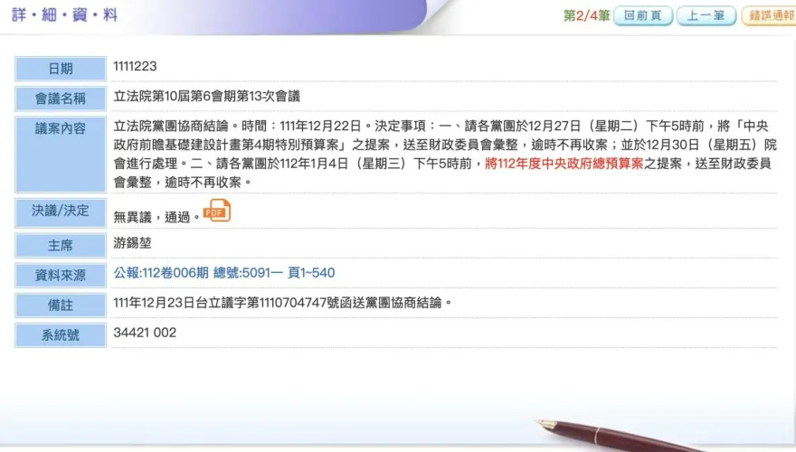 國民黨「性騷機制提案」是抄襲？　在野立委貼證據：民進黨團非常可恥
