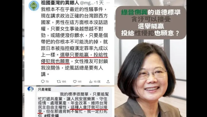 民進黨MeToo爆不停！側翼竟稱「只要能贏願投性侵犯」　女戰神火大開噴
