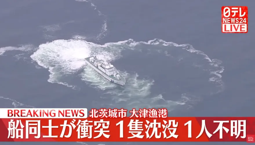 影/日本茨城縣2漁船相撞1人落海失蹤　海岸警衛隊全力搜尋中