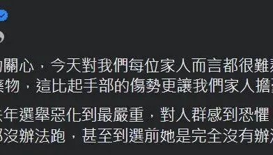 綠前議員因性騷案自傷送醫　家人證實傷勢「相當擔憂」
