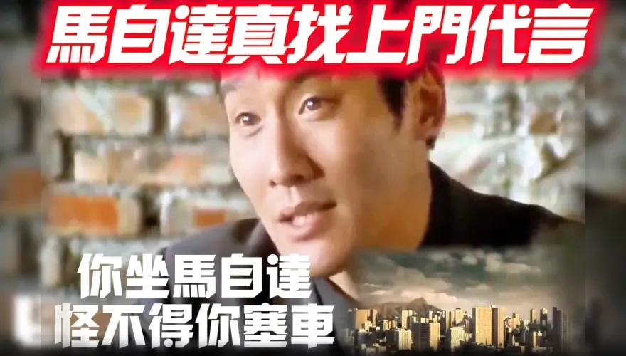 影/【中天車享家】你坐馬自達怪不得你塞車！　沒想到馬自達真找梁家輝代言