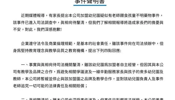快訊/幼兒園餵藥案風波狂燒！吉的堡發聲明切割：終止合作