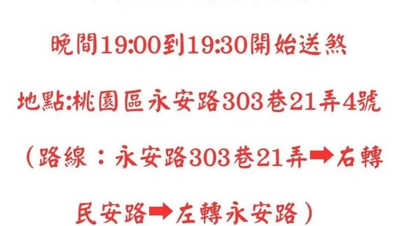 桃園今晚「送肉粽」！時間、路線曝　民怨：正值下班時間