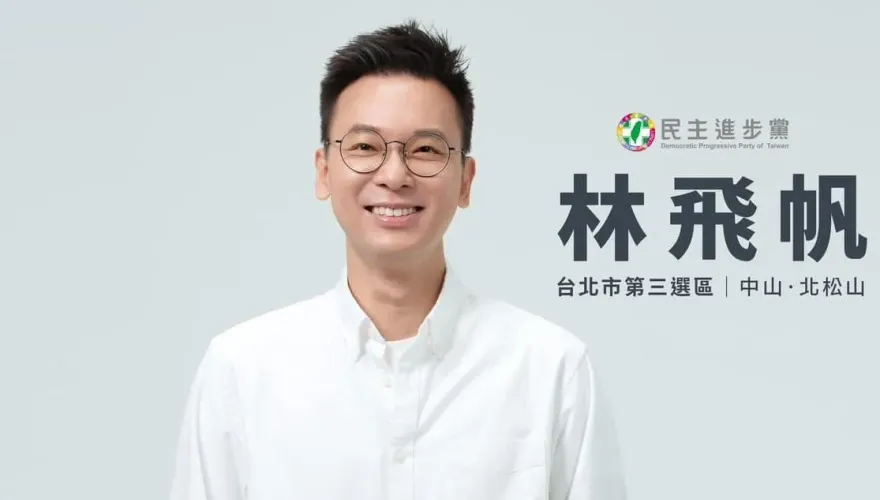 快訊/林飛帆MeToo吃案退選立委？民進黨中央黨部16:30開記者會