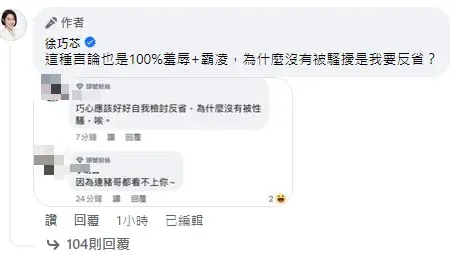 徐巧芯遭性羞辱「好好檢討為什麼沒被性騷」　怒公開2噁男頭像！