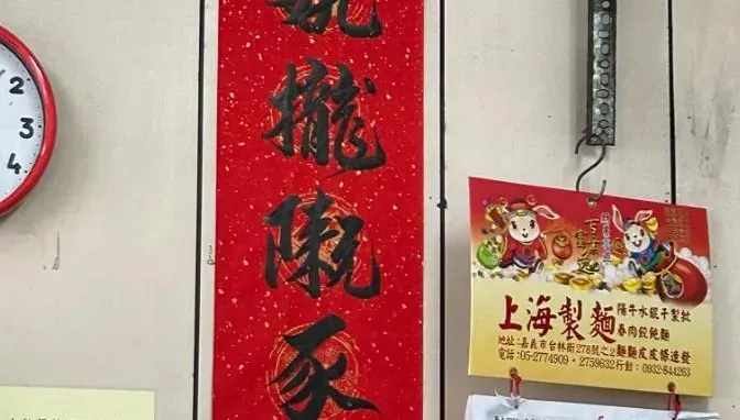 水餃店「4字春聯」讓饕客看傻：「書沒讀好？」　神人秒揭正解
