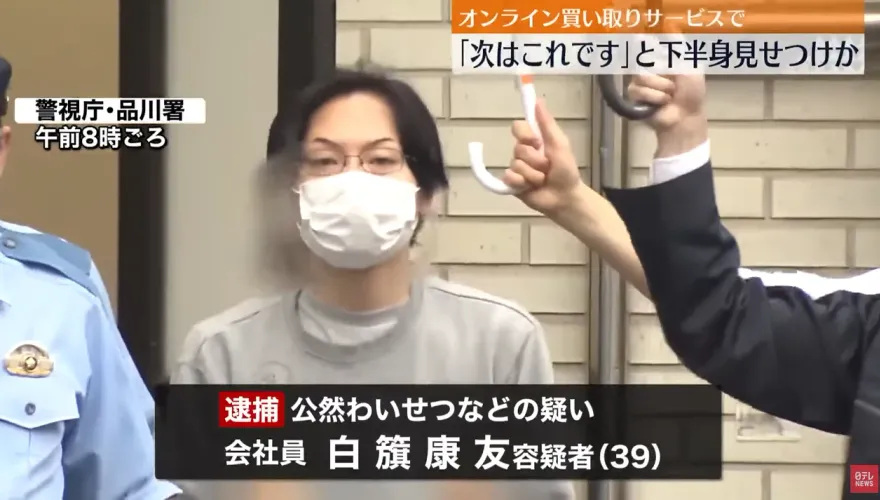 影/日男三度上網視訊露鳥遭逮　坦言「看到女生驚慌會有快感」