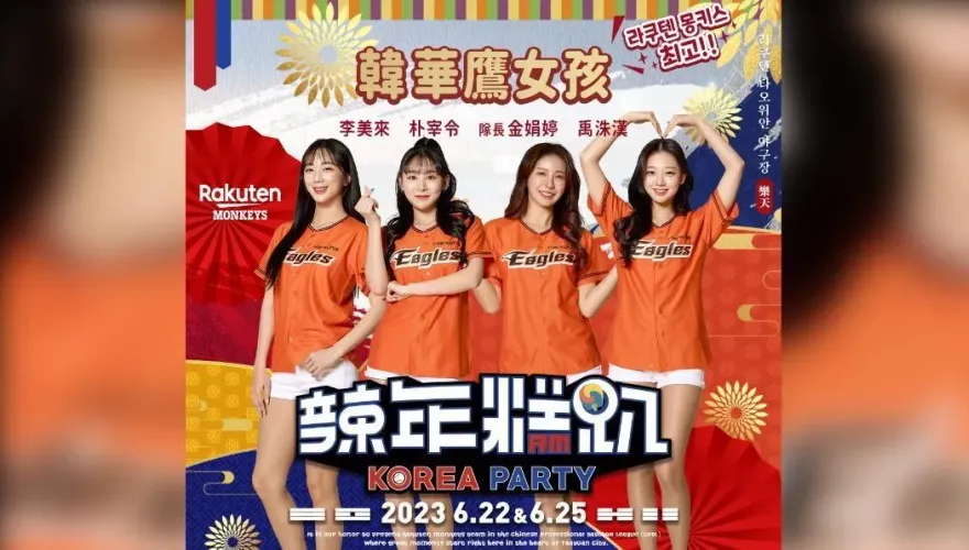 辣年糕趴端午連假登場！第5彈搶先曝光…韓華鷹啦啦隊登台PK樂天女孩