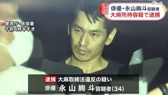 綜藝節目神準預言：「會被逮捕！」相隔2個月...瑛太親弟永山絢斗持有大麻被抓了！