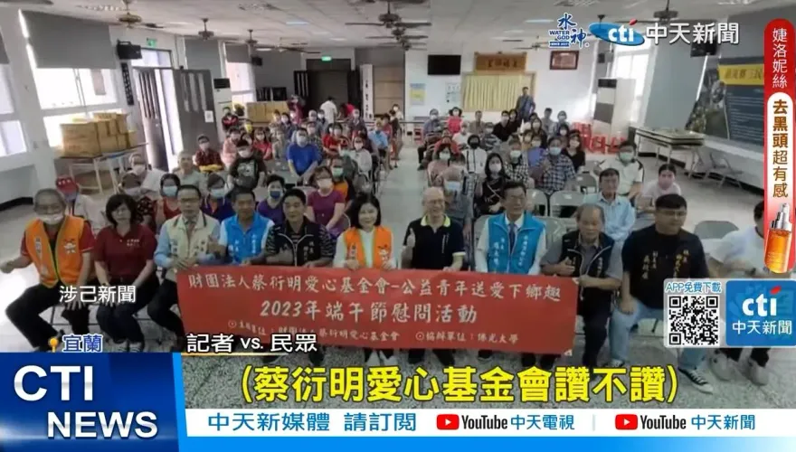 送暖送愛心！蔡衍明愛心基金會宜蘭助弱勢長輩歡慶端午