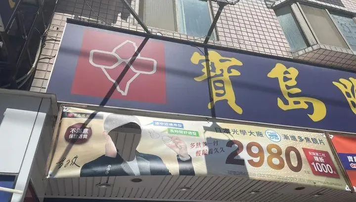 黃子佼性騷案/真正「切割」！路上撞見寶島眼鏡廣告布條　他的臉慘被挖空