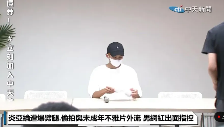 暫不接受道歉！抖音神人耀樂要炎亞綸給說法！　轟「拍攝未成年私密影片就是違法！」