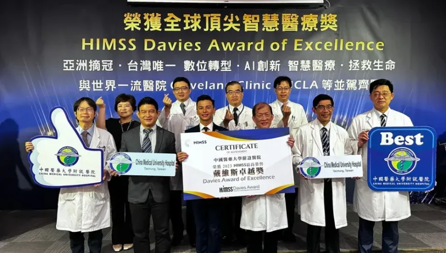 全亞洲摘冠！台灣唯一　中醫大附設醫院榮獲「 HIMSS戴維斯卓越獎」