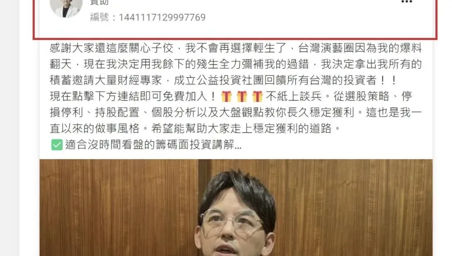 詐團搶搭時事！假冒黃子佼、陳文茜等人臉書投資廣告　刑事局：已刪6658則