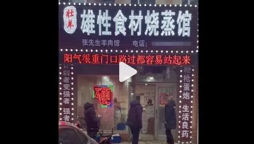 影/「路過可以站起來」！餐廳取名雄性食材　店家駁低俗行銷：願意吃就來