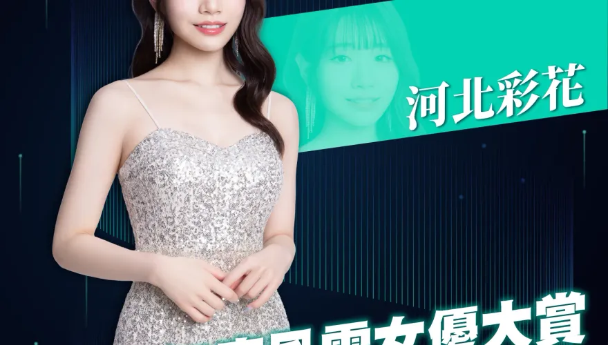 老司機看過來！「河北彩花＋三上悠亞」確定8月登台　神級AV女優快來相見歡