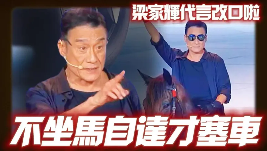 影/【中天車享家】梁家輝代言CX-50！金句「你不坐馬自達怪不得你塞車」