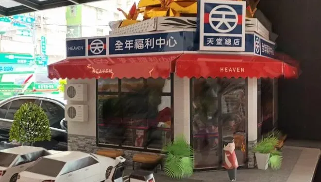 「天堂總店」吃喝不用愁！路上見「紙紮全年」　網驚：燒一個多拉A夢比較快