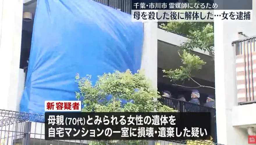 影/日女狠心殺母分屍　竟供稱是「為了當靈媒師」