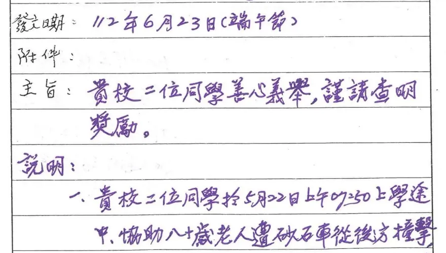 基隆高中尋「無名英雄」！ 2學生救援8旬車禍老翁　他寫信感謝盼表揚