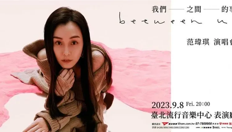 陳建州爆性騷/范瑋琪護尪「演唱會票房慘翻車」！粉絲怒喊退票