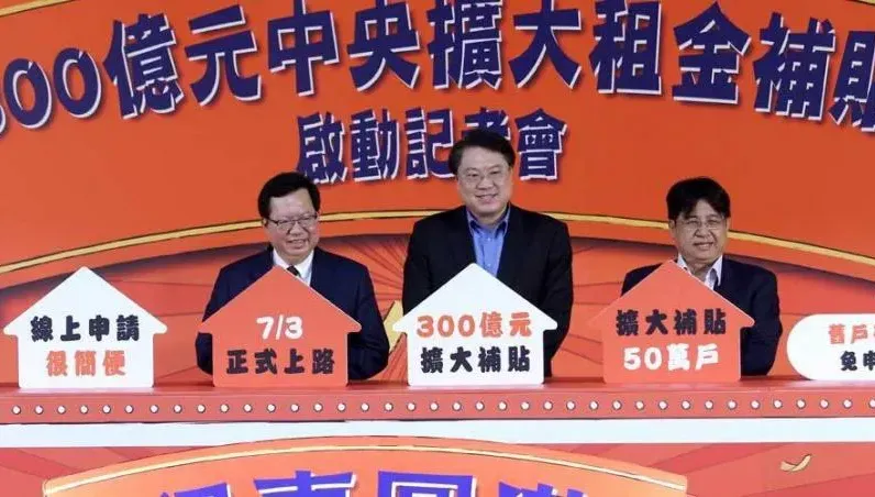 7月新制一次看！1200月票正式啟用、300億租屋補貼方案曝光