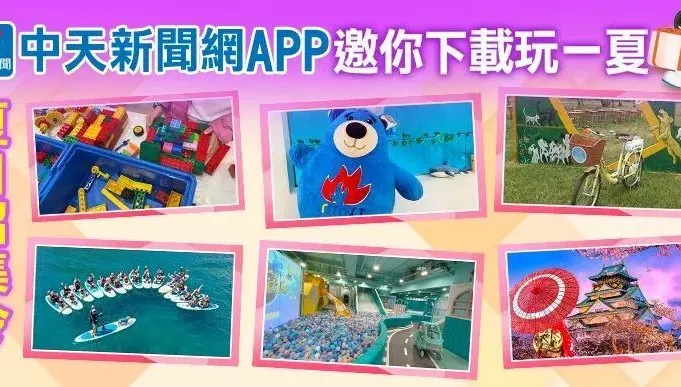 機票周周抽周周送！中天新聞網APP邀你下載玩一夏