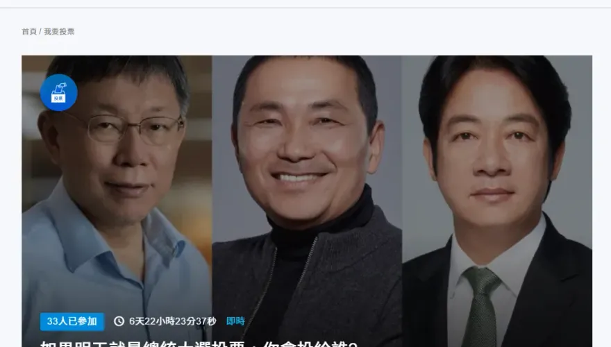 《中天新聞網》網路投票火熱上線！　「總統大選、韓冰、行人帝王條款」首波3大關鍵議題快來表態