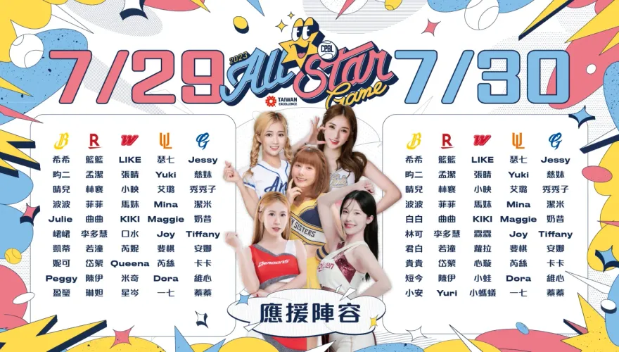 全台最大髮香區！李多慧加入中職明星賽百人應援團　女孩2天班表出爐
