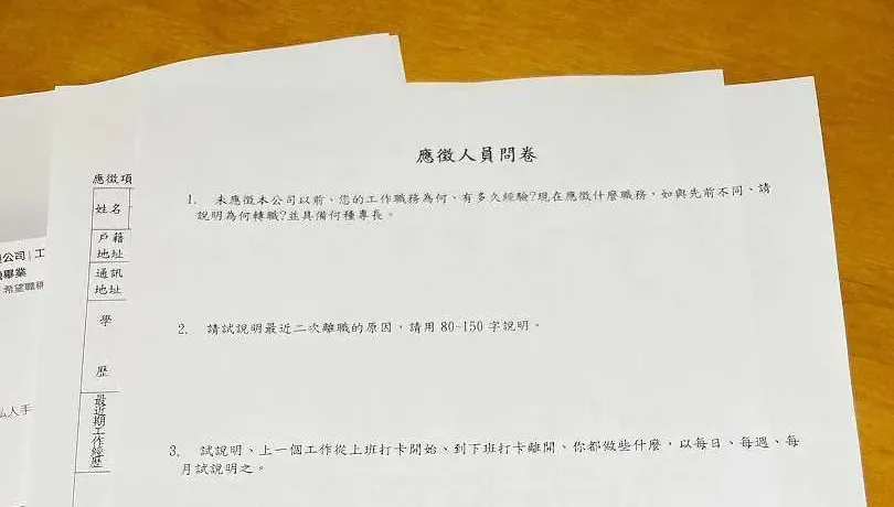 應徵假日工讀驚見「6大題申論問卷」　網直接放棄走人