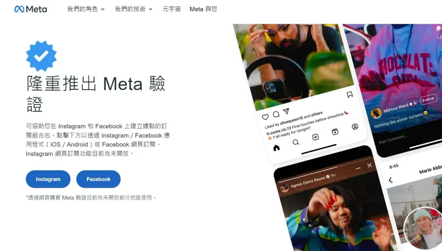 Meta開放台灣創作者申請臉書IG藍勾勾　月付455元