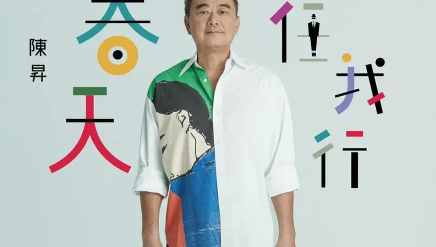 陳昇爆MeToo　網一見演唱會視覺圖秒懂「原來被抵制」