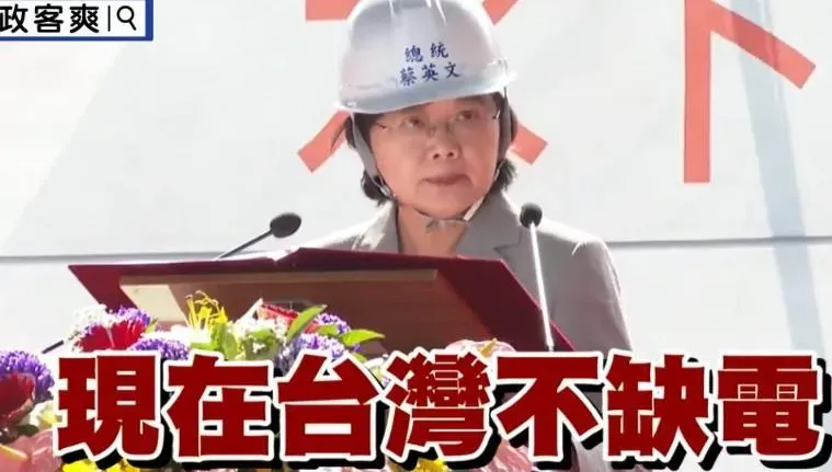 缺電危機蔡政府看不到！網指一關鍵因素嗆：是有多蠢