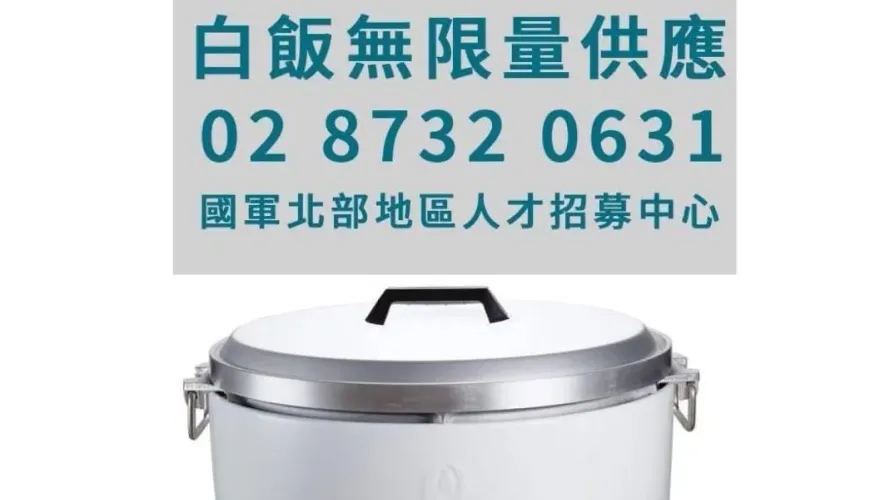網傳國軍募兵宣傳「白飯無限量供應」！　國防部澄清假訊息：不排除認知作戰