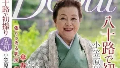 全球現役最老！停機25年重開機　88歲阿嬤AV女優認了「亡夫還是最棒棒」