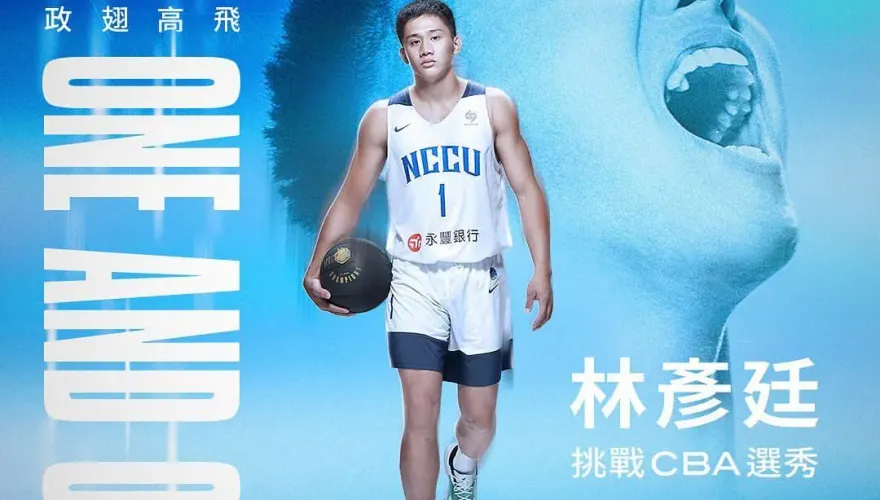 知名球評曝！繼陳盈駿後　林彥廷今有望成CBA狀元