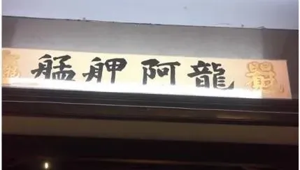 萬華知名炒飯老闆罹肺癌歇業　「阿龍」可望盼到健保給付「免疫療法雙標靶」