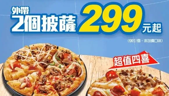 颱風天宅在家喝飲料配炸物！手搖店限時8天「買1送1」、達美樂「2披薩299元起」