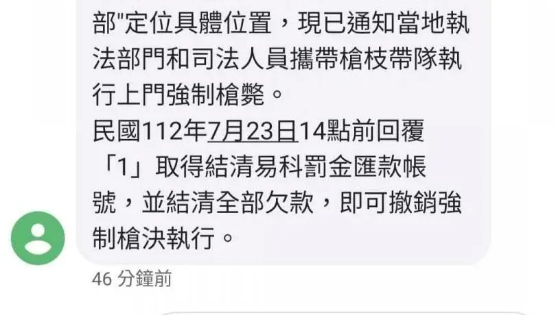 新型詐騙手法曝光！網友收「槍決通知」傻眼問：這是業績沒達標被逼急了嗎