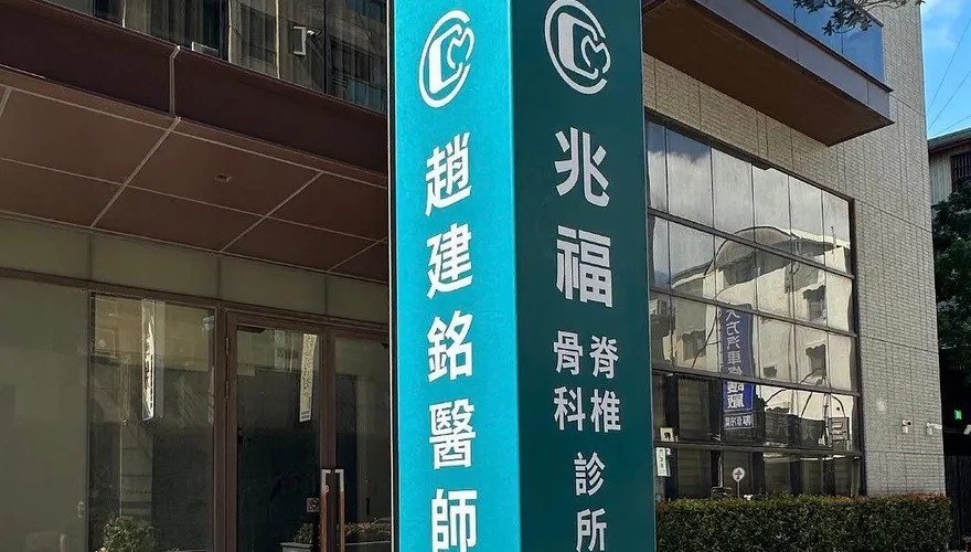 病患舊文被挖出！讚趙建銘診所護理師超正： 全台南妹子都在這間