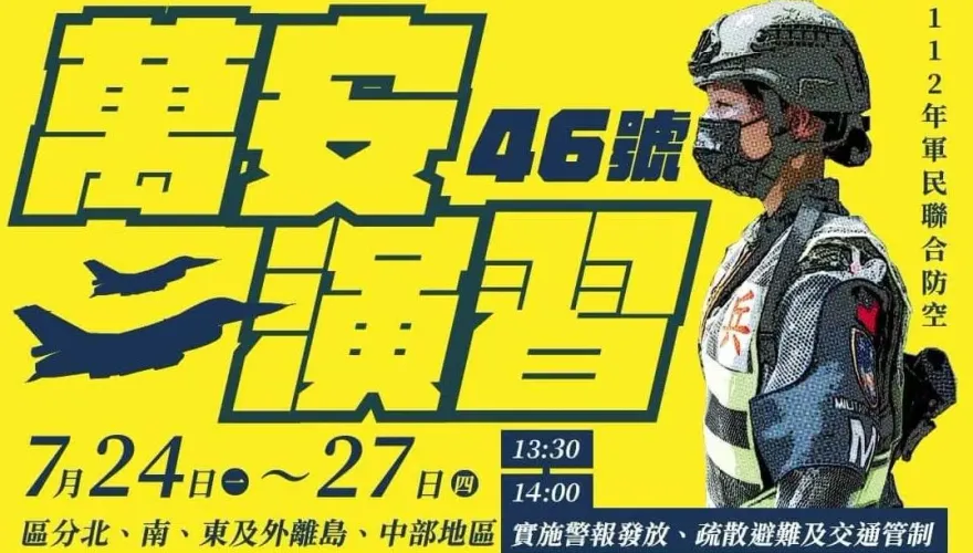 杜蘇芮襲台！國防部宣布取消26日東部萬安46號演習　本年度不補辦