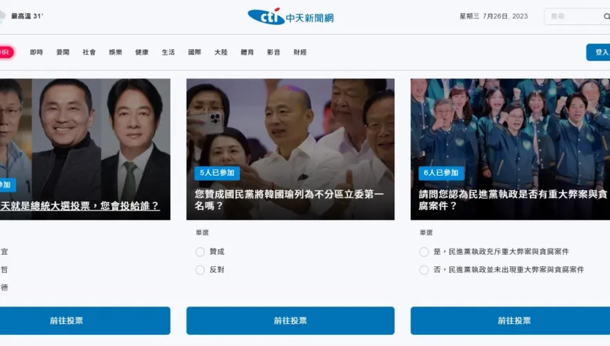 《中天新聞網》網路投票第3波！「若明天總統大選投票您會投誰」等3大熱門議題　歡迎大家快來表態