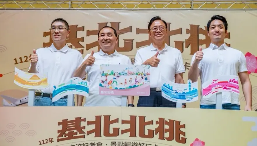 「北北基桃景點暢遊卡」納入桃園8景點！8/1起一卡暢遊4市30個景點