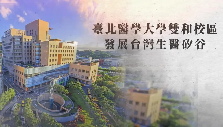 2023 BIO Asia北醫雙和校區啟用　生醫新創版圖再創高峰