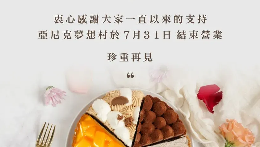 結束19年歷史！陽明山網紅甜點店熄燈　品嘗美味只到7月底