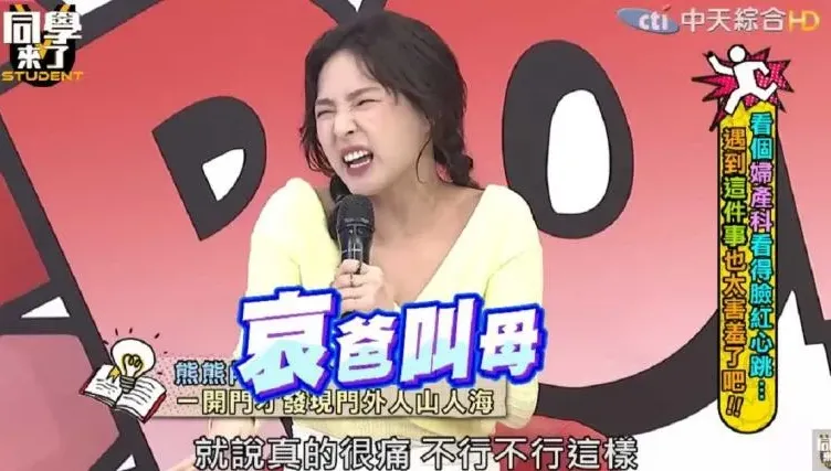 影/剛閃嫁舊愛！熊熊昔看婦產科「痛到哀爸叫母」　驚曝現場一幕超尷尬