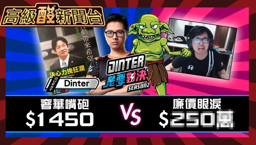鯊鯊主播高級酸/還敢批評政府啊？人氣實況主被出征