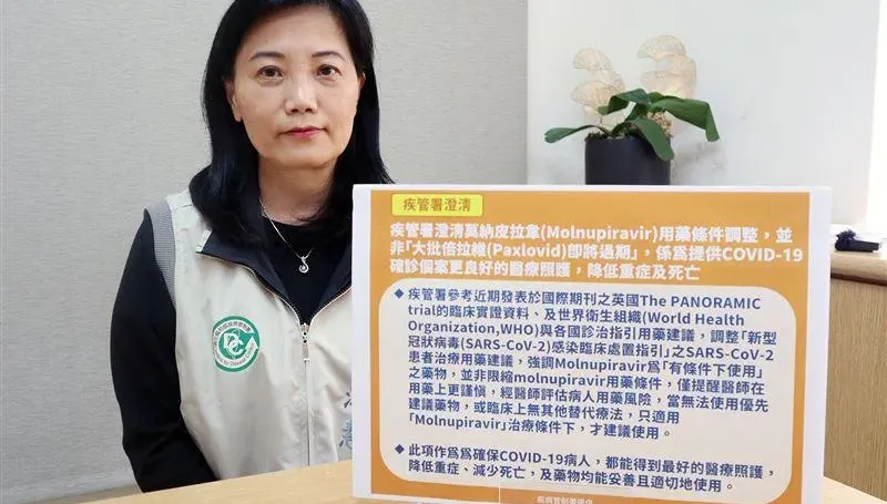 抗病毒藥物突改「莫納皮拉韋」是因倍拉維大量過期？疾管署速澄清