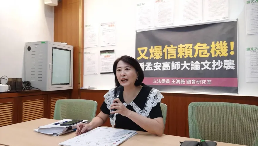王鴻薇踢爆潘孟安「論文抄襲比率54%」　轟：高師大接獲檢舉竟不處理
